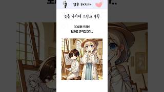 프랑스 미술 유학 갔다가...