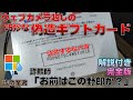 【フル】巧妙に偽造した偽ギフトカードでMicrosoftサポート詐欺業者を弄んだらPC壊されたｗそのあと自分で治して自慢してやったｗ【詐欺手順解説つき】 thumbnail