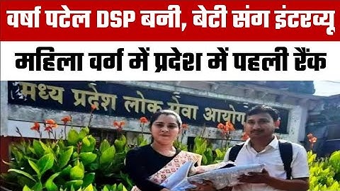 20 दिन की बेटी को गोद में लेकर दिया MPSC का इंटरव्यू,मैहर की वर्षा पटेल ने DSP बनकर रचा इतिहास#news