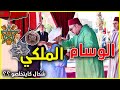 حقائق و اسرار عن المبالغ الخيالية لاصحاب الوسام الملكي المغربي | كيف تحصل عليه شحال كايتخلصو عليه ؟