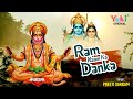 बजा कर राम का डंका जला दो फिर से लंका लिरिक्स | Baja Kar Ram Ka Danka Jala Do Fir Se Lanka Lyrics