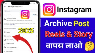 Instagram archive post wapas kaise laye | how to archive or unarchive Instagram post | 2025