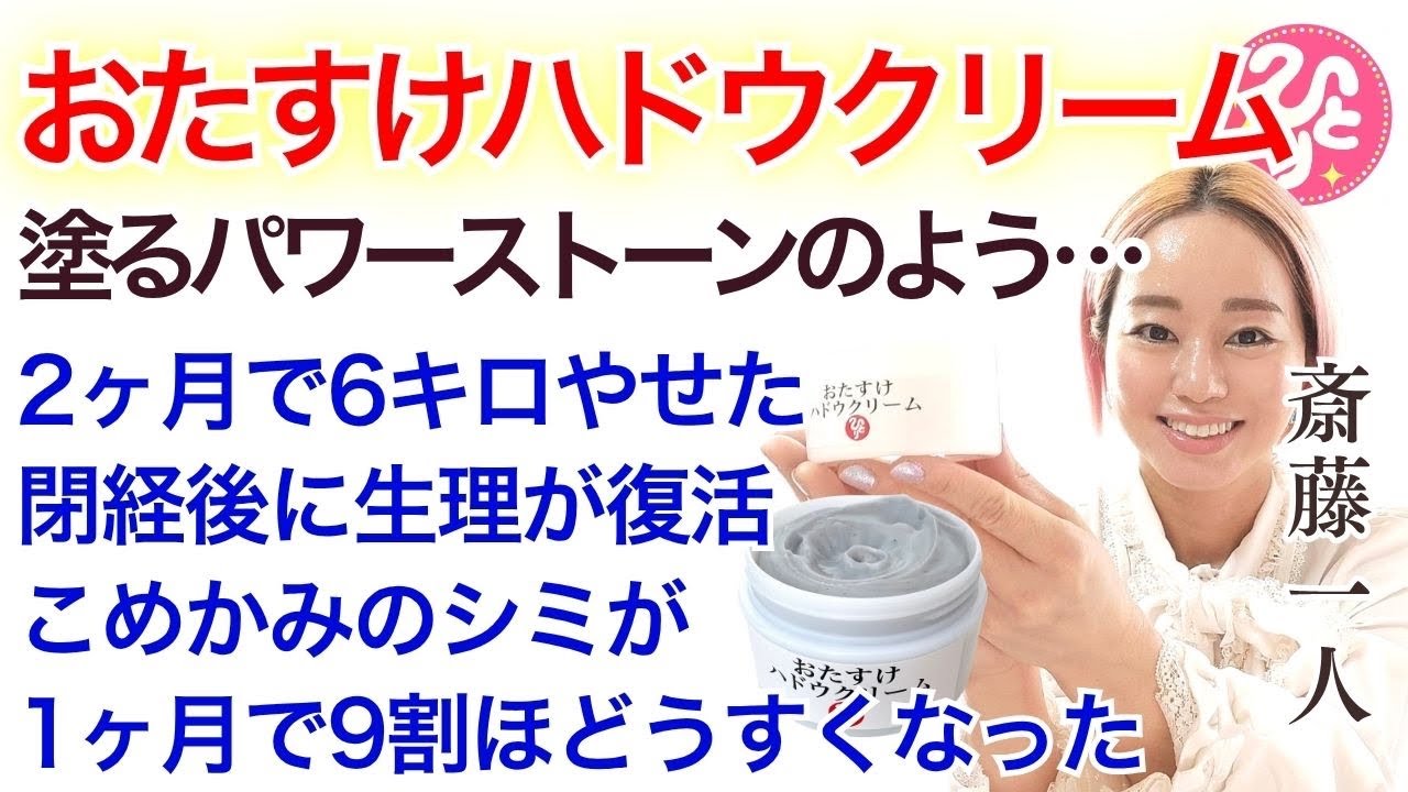 おたすけハドウクリーム(税抜き10,000円) | 愛の腸内革明☆まるかん王国