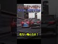 【超スカッと】お手本みたいな残クレアルファード同士が煽り合い!?🤣🤣🤣#shorts