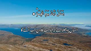 Surah Qiyamah I Beautiful Quran Recitation I Abdur Rahman Al Ossi
