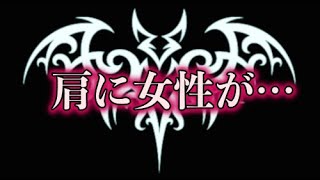 【心霊・オカルト系】「肩に女性が…」【洒落にならないほど怖い話】