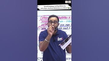 REET Mains 2025 Level 2 Science / Math की सबसे दमदार Book | अब Selection पक्का! | Anil Sir