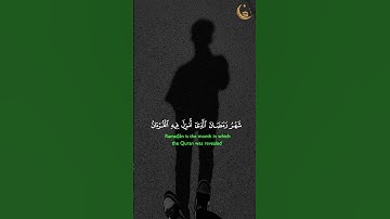 سورة البقرة 185 | ﴿ شَهْرُ رَمَضَانَ الَّذِي أُنزِلَ فِيهِ الْقُرْآنُ﴾ | بصوت القارئ فارس عباد