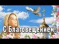 С Благовещением Пресвятой Богородицы! Красивое поздравление с Благовещением