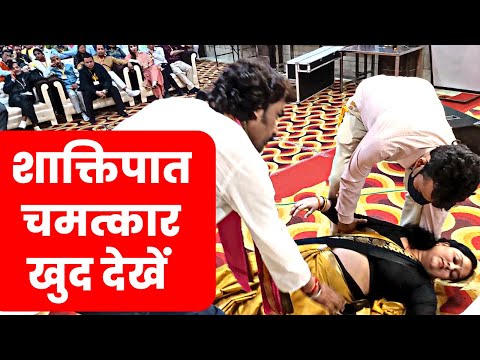 शक्तिपात तंत्र  LIVE  दर्जनों को सबके सामने  सुलाया | शक्तिपात का चमत्कार | Shaktipat Kya Hai |