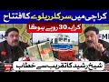 Karachi Circular Railway | Sheikh Rasheed Latest Speech | 19th Nov 2020 | BOL News