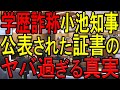 小池都知事が決して明かさない学歴詐称疑惑の不都合な事実。カイロ大学卒業証明書に隠された真実を元側近が暴露!