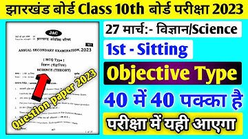 Class 10 Science Question Paper 2023 ll 27 March Science ka Paper ll Class 10 Science VVI Question