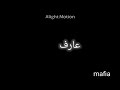 عارف اني واحد تاني عارف اني واحد تاني