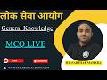 लोक सेवा आयोग || General Knowledge|| MCQ LIVE|| Live Class ||By:-Sarthak Mahara