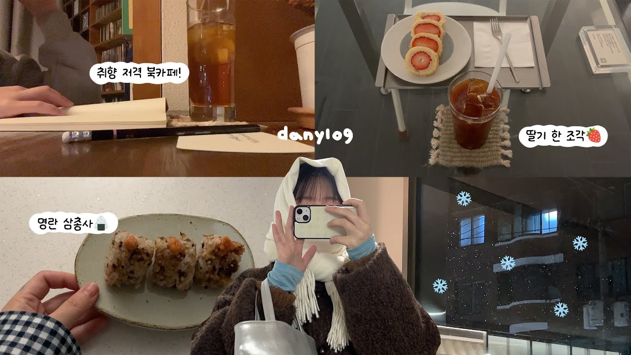 자취생 브이로그, 30대가 챙기는 사소한 것들🥨, 퇴근 후 혼카페, 별거없는 스킨케어, 챙겨먹는 영양제, 니아르 피쿠알, 1인가구 집사일상, 자취생 요리, VLOG