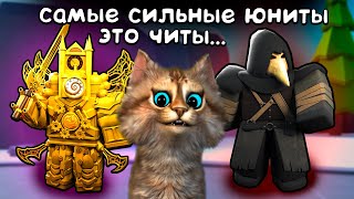 ТИТАН КАМЕРАМЕН И ТВ МЕН 25 УРОВНЯ СНАЙПЕР - ЭТО НЕВОЗМОЖНО ПОБЕДИТЬ Skibidi Toilet Tower Defense