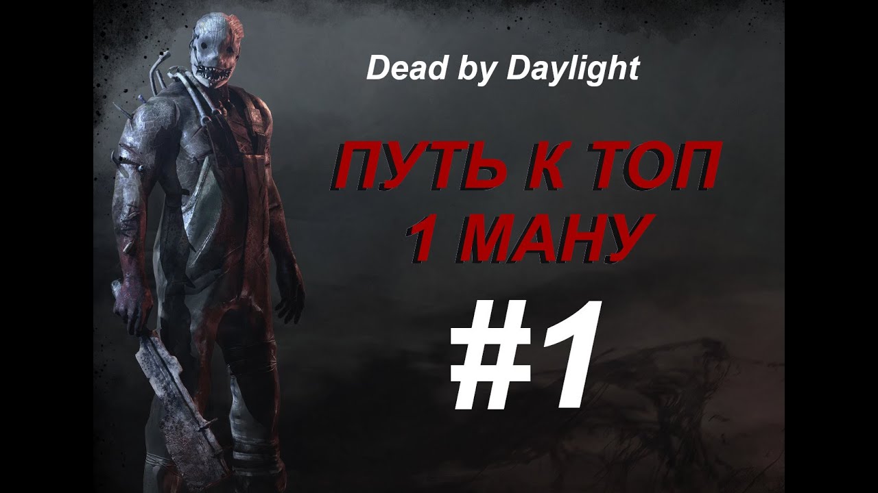 Dead channel. Dead many. превью для фар край праймал #6. Dead man. Alive cast.