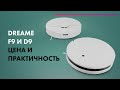 DREAME D9 и DREAME F9 - ТЕСТ 👍 Лучшие БЮДЖЕТНЫЕ роботы-пылесосы 2021