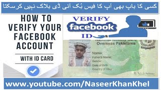 #id_verification how to verify #facebook id with proof | facebook
verification procedure 2019 fb ... #naseerkhankhel in this video i
will show...