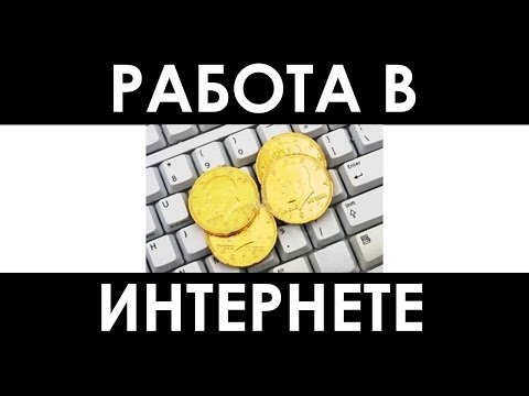 КАК ЗАРАБОТАТЬ В ИНТЕРНЕТЕ ЗАРАБОТОК В ИНТЕРНЕТЕ ФРИЛАНС РАБОТА В ИНТЕРНЕТЕ ОНЛАЙН БИЗНЕС-20-08-2015