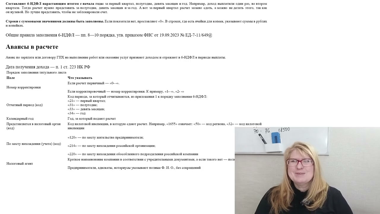 20-1) Отчётность  по заработной плате 6-НДФЛ