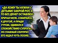 Муж угрожал, что оставит ее с детьми без денег и уходил к другой, но он не знал что задумала жена...