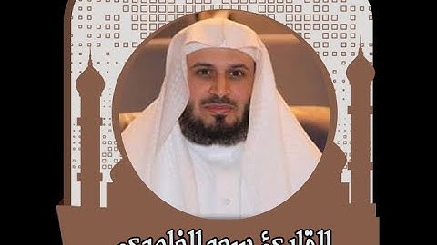 سورة النساء كاملة | صوت هادى مريح للنفس والقلب - سعد الغامدي