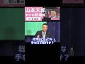 【山本太郎】石破総理に対して米問題を質問しました...小泉進次郎さんは残念ながら日本人の味方ではありませんでした...