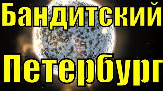 Музыка Бандитский Петербург Игорь Корнелюк Город которого нет Музыка Бандитский Петербург Игорь Корнелюк Город которого нет