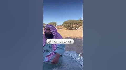 دحيم الحماد ١٤٤٥هـ تلاوة من أول الطور