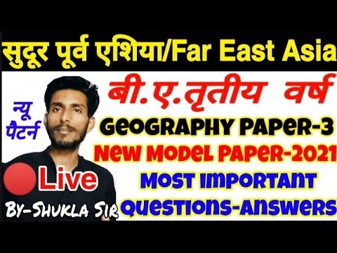 🔴 Geography b.a 3rd year | Paper-3: Far East Asia | new model Paper-2021 | M.imp Questions-Answers |