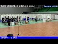 北部九州総体2024　男女団体決勝Ｔ準々決勝～決勝