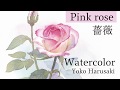 ３色で水彩画 バラの描き方 How to draw watercolors [Rose] Yoko Harusaki　春崎陽子 3 color watercolor painting