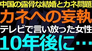 10-22 中国の「結婚とカネ」事情！日本人感覚よりもかな～りエグいです