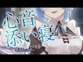 ASMR 心音 聖夜にメイドが添い寝で寝かしつけ ささやき睡眠導入 アイリス ルセン Vtuber Heartbeat Whispering 寝息 耳ふー
