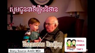 Troll Khmer Tinfy 2