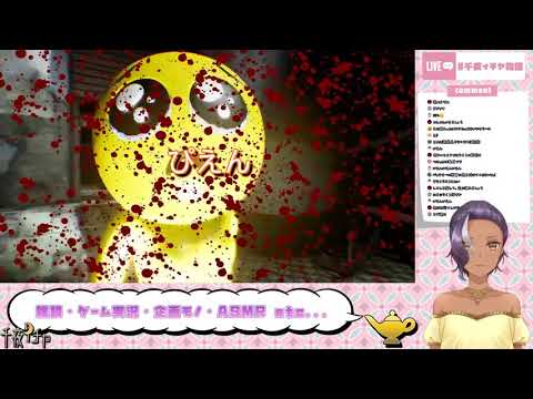 【切り抜き】まるでお手本のような悲鳴を上げるVtuber / ぴえん【千夜イチヤ】