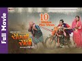 Rajja rani  new nepali full movie 20182075 keki adhikari najir hussain kameshor chaurasiya