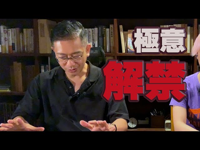 整体トーク】野口整体の極意教えます。 - YouTube