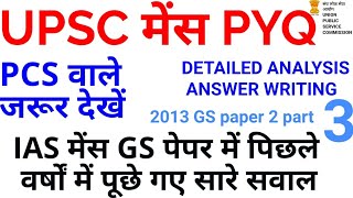 IAS MAINS पेपर upsc previous year question paper answers analysis strategy preparation cse uppsc 6 screenshot 5