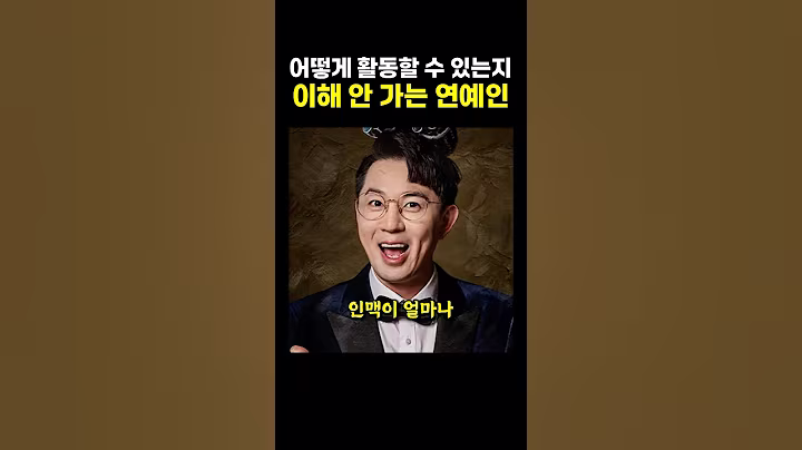 어떻게 활동할 수 있는지 이해 안 가는 연예인.. ㄷㄷ