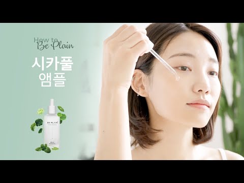 [How To Be Plain] 시카풀 앰플 L 편/Be Plain Cicaful Ampoule L