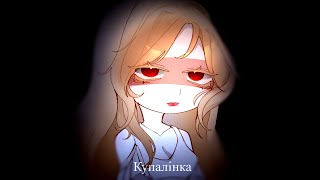 ✦:: Купалiнка // Kupalinka ::✦   [countryhumans]🇧🇾⚪️🔴⚪️