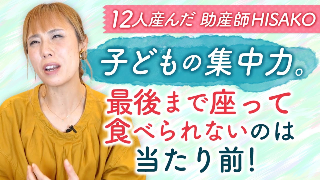 子どもの集中力。最後まで座って食べられないのは当たり前！