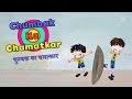 Chumbak ka chamatkar  bandbudh aur budbak new episode  funny hindi cartoon for kids