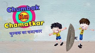 Chumbak Ka Chamatkar - Bandbudh Aur Budbak New Episode - Funny Hindi Cartoon For Kids