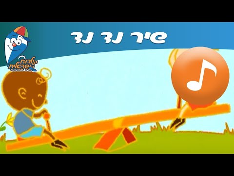 וִידֵאוֹ: נדנדה רגשית - מ