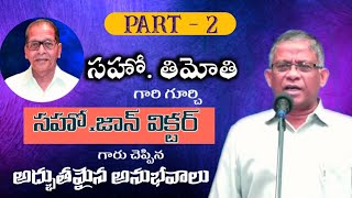 Ministry Experiences with Bro. Timothy Garu by Bro John Victor || Hebron Hyderabad || Knowing Bible