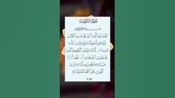 #سورة_الكهف اجمل صوت القران الكريم